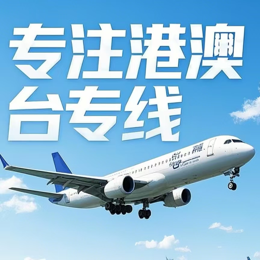 桑植县到台湾航空运输